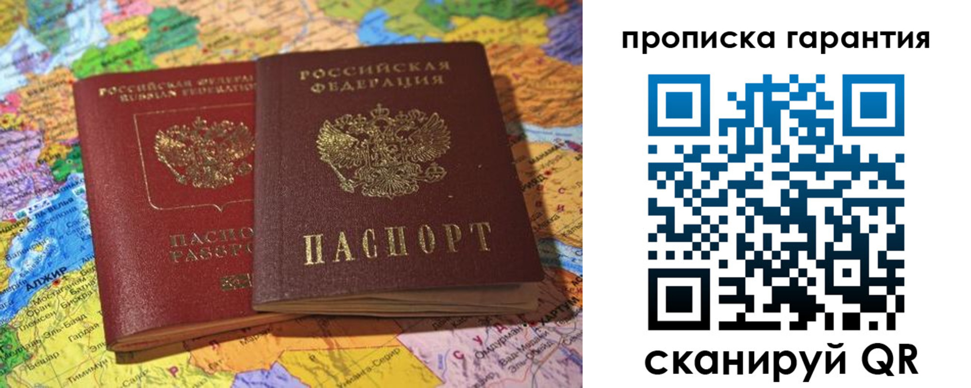 временная прописка в Балаково