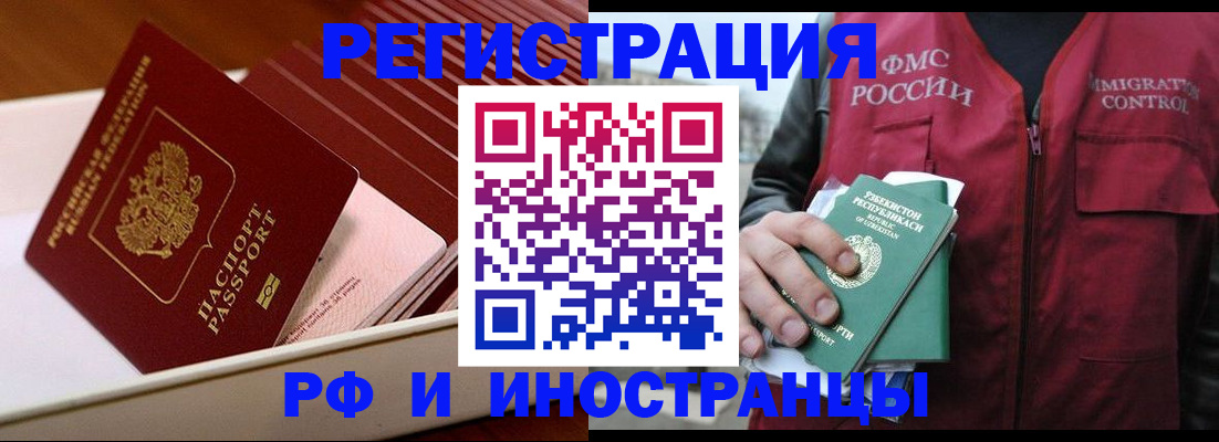 временная регистрация купить в Балаково