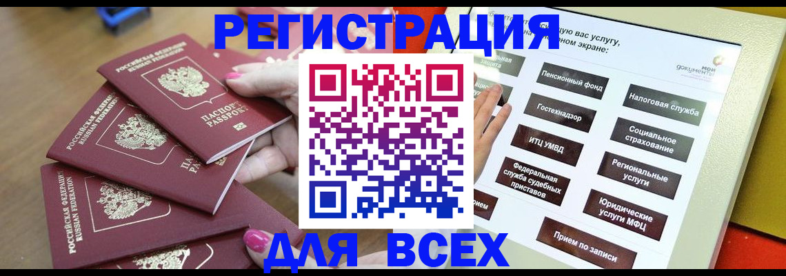прописка для кредита в Балаково